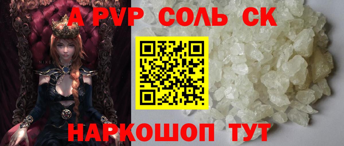 A PVP Соль  Вход с VPN  Alpha-PVP  Alpha-PVP Crystall  A-PVP мука  Зерноград 