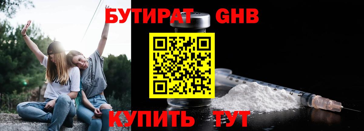 Зерноград  Бутират оксибутират  Вход с VPN 