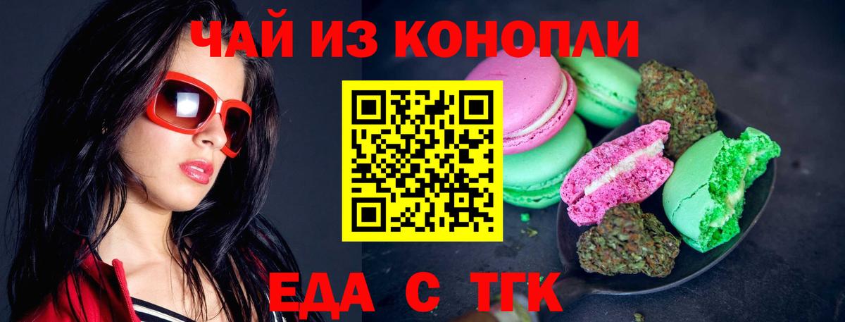 Зерноград  Печенье с ТГК марихуана  Вход с VPN 