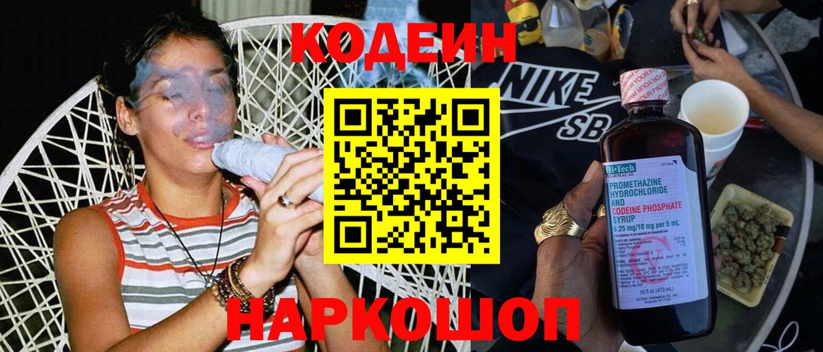 Codein напиток Lean (лин)  Вход с VPN  Зерноград 