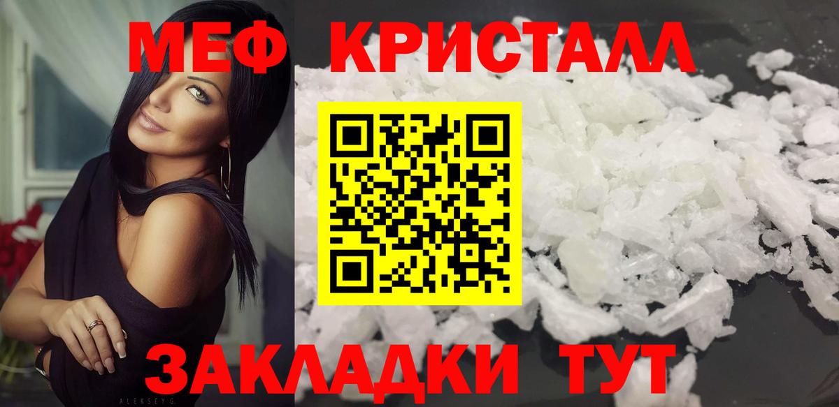 МЕФ кристаллы Зерноград