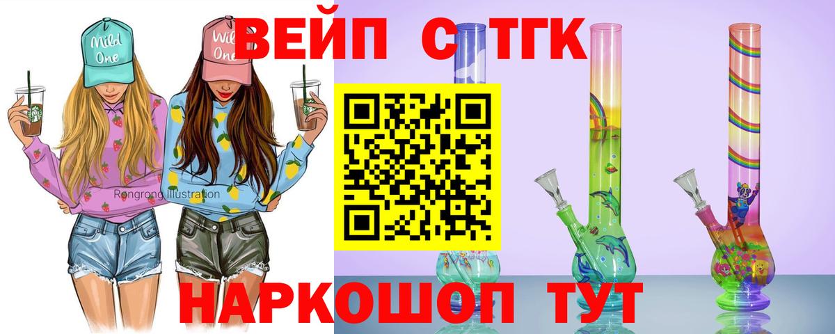 ТГК жижа  Вход с VPN  Зерноград 